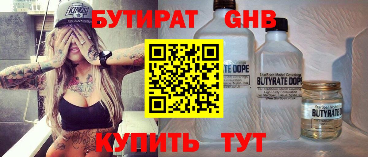 БУТИРАТ  Бутират бутандиол  Вход с VPN  Заволжье 
