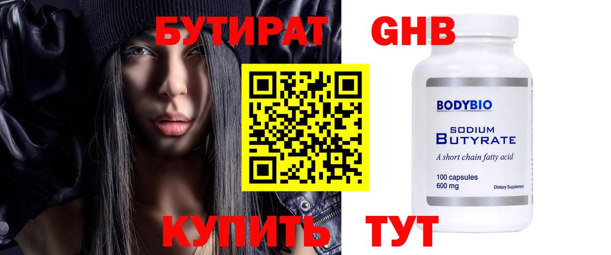 Бутират бутик Заволжье