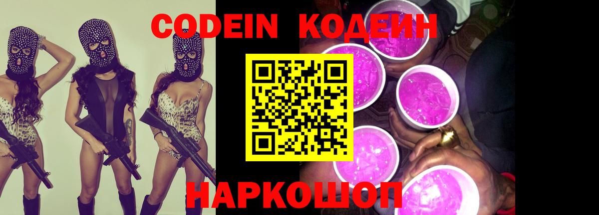 Кодеиновый сироп Lean напиток Lean (лин) Заволжье