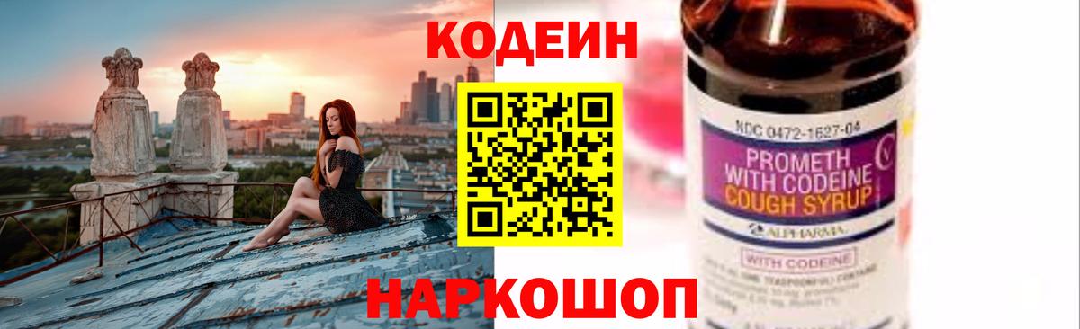 Заволжье  Кодеин напиток Lean (лин)  Вход с VPN  Кодеиновый сироп Lean напиток Lean (лин) 