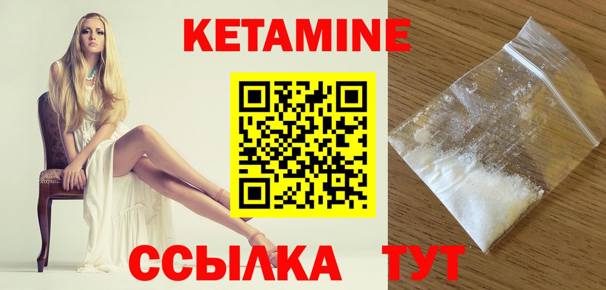 Кетамин ketamine  Вход с VPN  Заволжье 