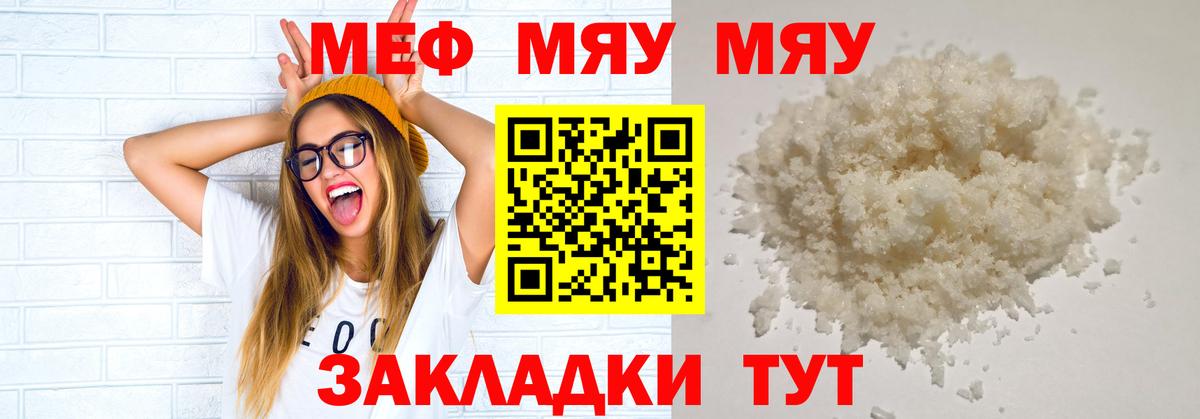 Мефедрон Заволжье
