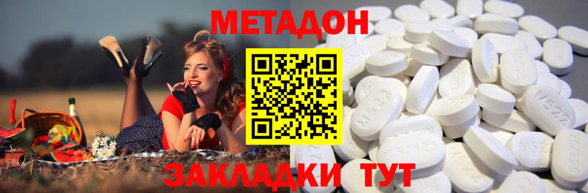 Метадон methadone Заволжье